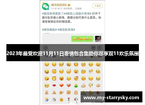 2023年最受欢迎11月11日表情包合集助你尽享双11欢乐氛围