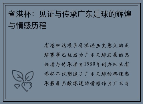 省港杯：见证与传承广东足球的辉煌与情感历程