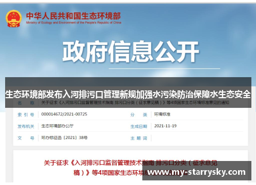 生态环境部发布入河排污口管理新规加强水污染防治保障水生态安全